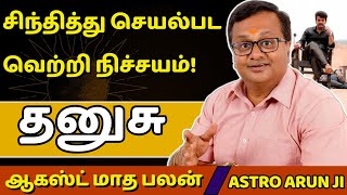தனுசு ஆகஸ்ட் மாத ராசி பலன்கள்-2025 | Dwaraga TV | rasi palan | jothidam | Dhanusu | Tamil Astrology