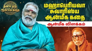ஞானம் என்பது உடையில் இருக்கிறதா,தோற்றத்தில் இருக்கிறதா ? # tamil #lordmurugan