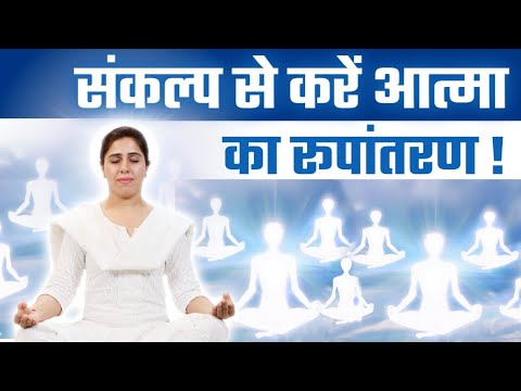 संकल्प की शक्ति: भीतर की ऊर्जा को दिव्यता में बदलें