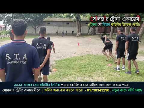 Shuttle Run দৌড়ের গতি বাড়াতে সাহায্য করে [ Join Bangladesh Army Police ]
