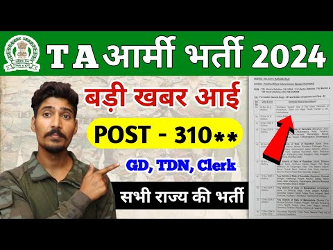 T A Army Bharti 2024 | TA Army Vacancy 2024 ? | Territorial Army बड़ी खबर आई