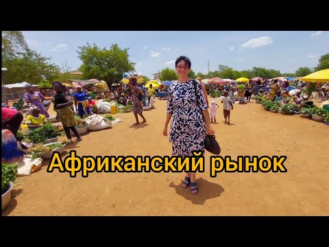 #30 Африканский рынок / Гана