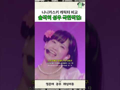 일본의 극한 직업 성우 #jpop