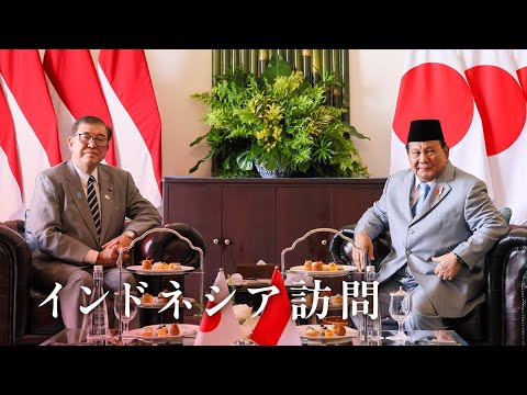 インドネシア訪問 石破総理