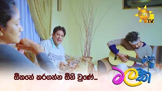 ඕකනේ කරගන්න ඕනි වුණේ...