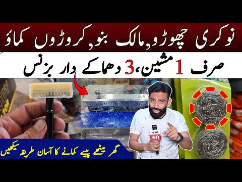 Naukri Chhoro, Malik Bano, Crore Kamao! Sirf 1 Machine, 3 Dhmakedar Business || NewsOn