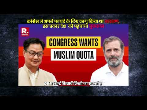 कांग्रेस ने अपने फायदे के लिए लागू किया था आरक्षण !