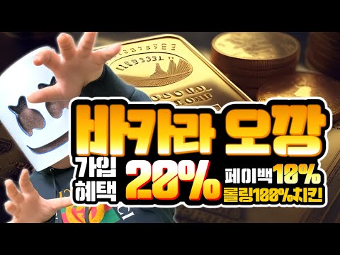 [바카라 실시간] 01/29 바카라오깡 수익보는 나날 #바카라 #바카라실시간