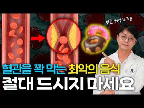 혈관을 막고 성인병을 일으키는 ‘이런 음식’은 피하세요 (비만과 당뇨의 원인)