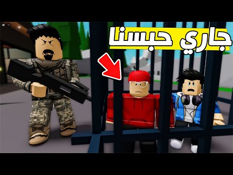 الجار المجرم يسجن سامر وامين في القفص😱🔥( ماب البيوت ) !!