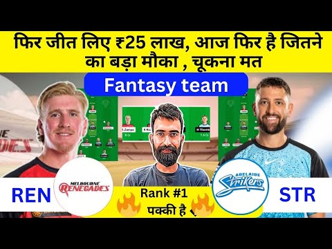 REN vs STR Dream11 Team | REN vs STR Dream11 Prediction | REN vs STR Dream11 Team of Today Match |