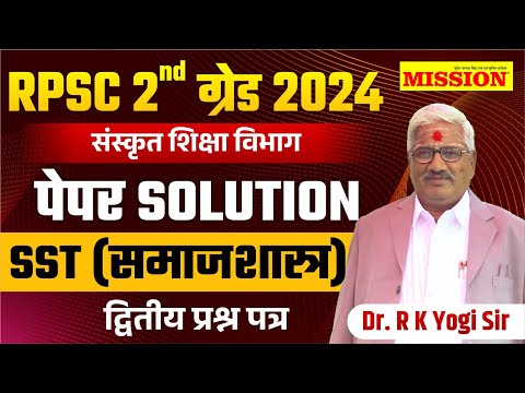 RPSC 2nd Grade 2024 2nd Paper SST(समाजशास्त्र) Paper Solution Sankrit Vibhag | Mission Institute