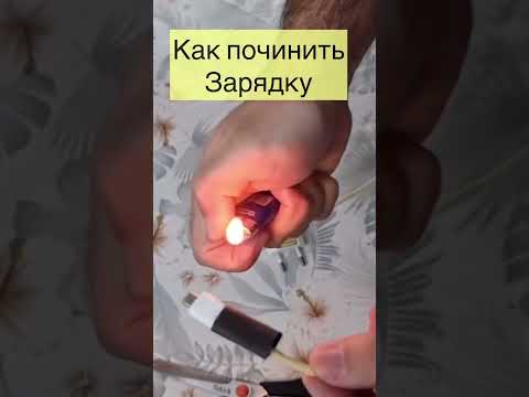 НЕ СПЕШИ ВЫБРАСЫВАТЬ ЗАРЯДКУ ДЛЯ ТЕЛЕФОНА. Как починить сломанную зарядку быстро и дёшево.