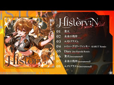 【New Album】獅子神レオナ4th Album『History : N』トレーラー【Re:AcT/リアクト/Vtuber】