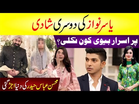 🔴 Yasir Nawaz Second Marriage | Pursrar Bivi Kon Nikli? | Mohsin Abbas Haider Ki Duniya Ujar Gai