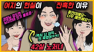 노처녀(5화)[영상툰]