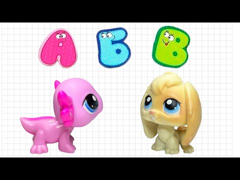 В СТРАНЕ БУКВ / ЛЕСНАЯ ШКОЛА 3 серия / Сериал Littlest Pet Shop LPS Пет шопы