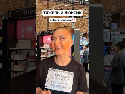 Махарошаяяя, на собеседование?! #таро #смешнойшортс #приколы #топ #смешновидео #смешныевидео #скетч