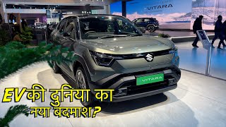 Game Changer? Maruti's First Electric SUV Unveiled!