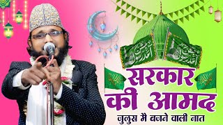 सरकार की आमद पर नया कलाम आगया 🇸🇦 Firoz Anjum Madhupuri 🎤 रबी उल अव्वल की नई नात 2025