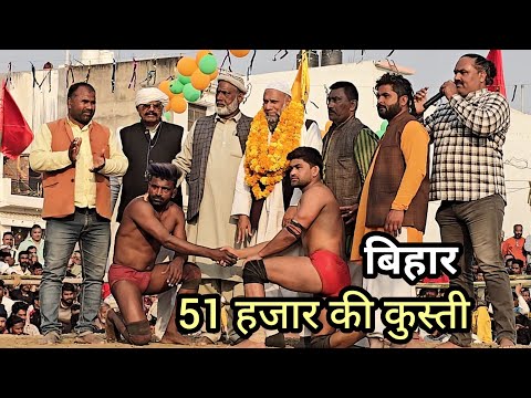 जावेद गनी बिहार दंगल मैं 51000 की सबसे बड़ी कुस्ती/ javed gani phelwan kusti #javed #kushti