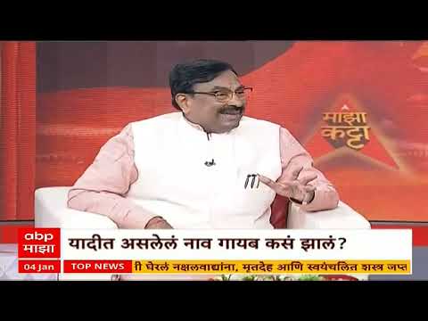 Sudhir Mungantiwar Majha Katta | मंत्रिपदाच्या लिस्टमधून नाव गायब, मुनगंटीवारांनी सांगितला किस्सा