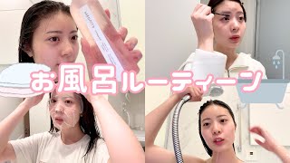 ゆなのバスタイムルーティーンを大公開💕