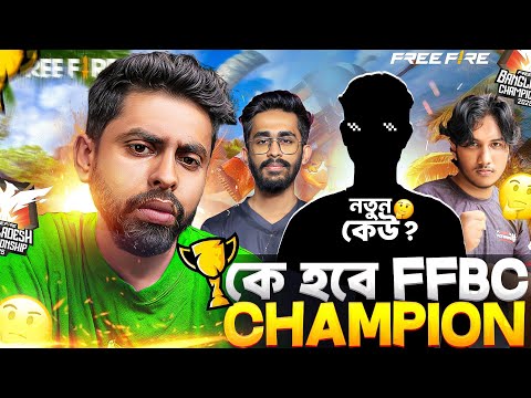 FFBC 2025 CHAMPION কে হবে? 🔥 RHK vs JB vs Electro! Final Prediction Free Fire Esports