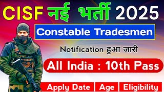 CISF constable Tradesmen Form 2025 | CISF tradesmen 2025 details | cisf new vacancy 2025 | #cisf
