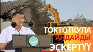 Камчыбек Ташиев - СНОС БОЮНЧА КАТУУ АЙТТЫ !!!