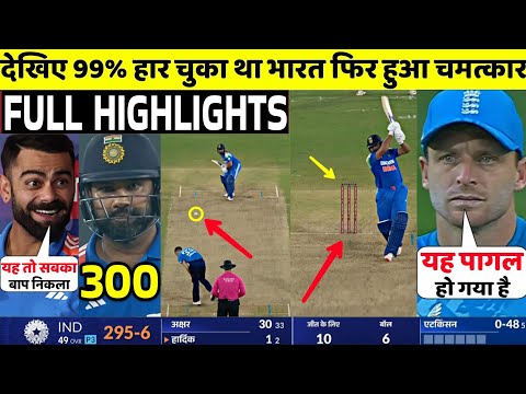 IND Vs ENG 2nd ODI Match FULL Match Highlights • IND VS ENG 2nd ODI Match HIGHLIGHTS