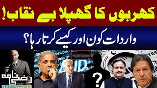 Trillion-Rupee Scam Exposed! Who Was Behind the Massive Fraud Operation | Razi Naama