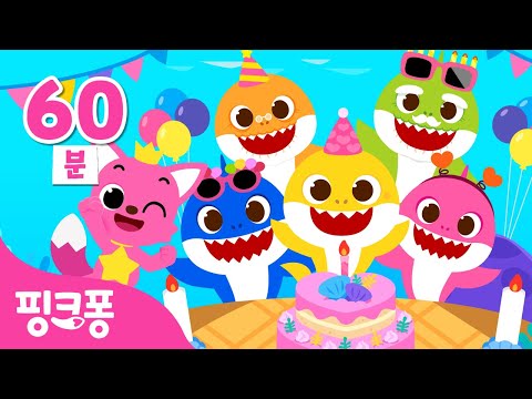아기상어의 10번째 생일을 축하해요 🥳🦈 | +모음집 | 아기상어 10주년 | 생일축하노래 | 상어가족 | 핑크퐁! 인기동요