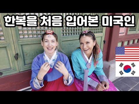 인생 첫! 한국방문! 미국인의 한복체험!! American's First Trip to Korea! Traditional Korean Dress Try On 🇰🇷🇺🇸