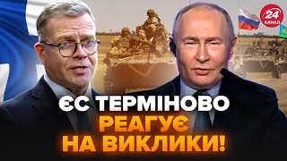 😱Фінляндії Б'Є НА СПОЛОХ! Попередила НАТО про російську ЗАГРОЗУ. Це обговорюють УСІ