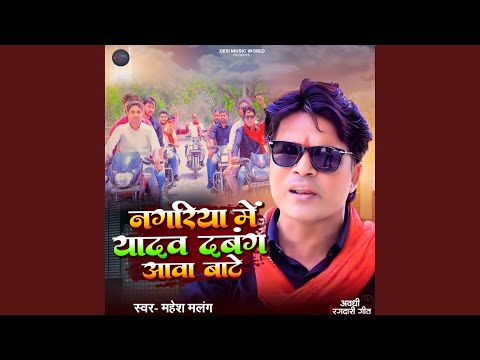 Nagariya Me Yadav Dabang Aawa Bate