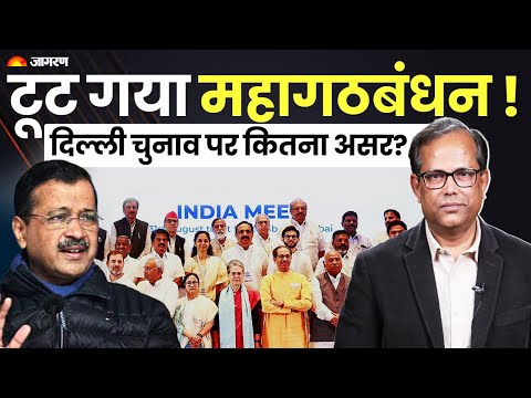 बेबाक: Delhi Election 2025 में कौन किसके साथ खड़ा है?  AAP | BJP | Congress