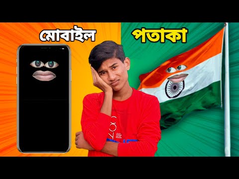 আমাদের স্বাধীনতা দিবস 🇮🇳 ( PART 2 ) 😂 | COMEDY DUNIYA |