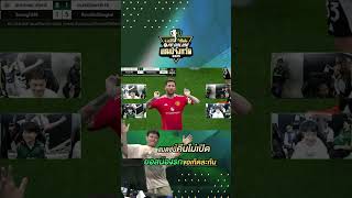 ย้อนรอยรอบชิง❗️ยอสหมูเด้ง 🦛 ชื่อนี้มีที่มา 😆สมัครทัวร์จังหวัด! วันนี้ - 11 พฤศจิกายน 2568 เท่านั้น