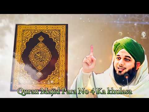 ||Quran Majid Para No 4 Ka khulasa||#peerajmalrazaqadri (by.peer ajmal raza qadri bayan)