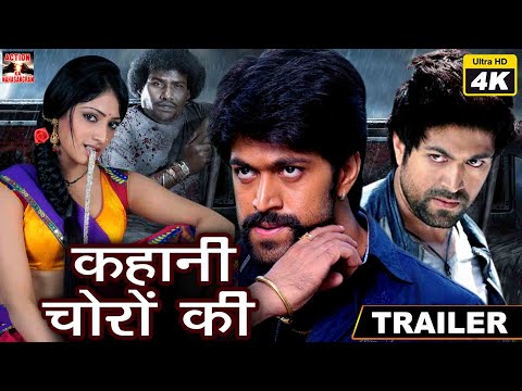 कहानी चोरों की - Kahani Choron Ki | New Released Hindi Dubbed Movie Trailer | Yash, Hariprriya