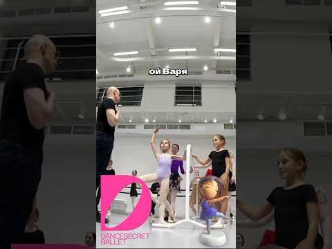 Énveloppé #dancesecret #smartballet