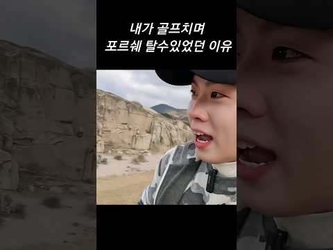 아 골프치며 돈벌기 너무쉽다