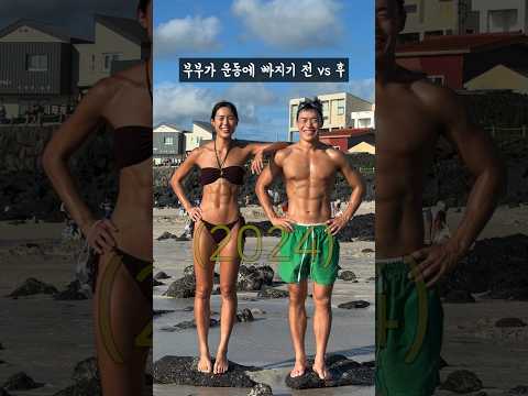 부부가 함께 크로스핏에 빠지면 생기는 일