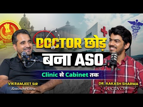 Doctor छोड़ बना ASO 😳  | Dr. Aakash Sharma Podcast Ft. Vikramjeet Sir | SSC CGL Selection