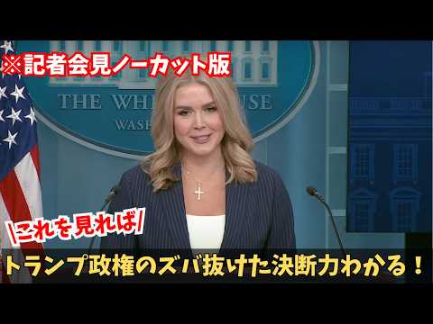 【英語字幕/日本語訳付き】トランプ政権の凄さがわかる！！