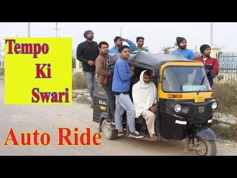 टैम्पो की सवारी || Auto Ride || Haryanvi Comedy || Swadu Staff Films