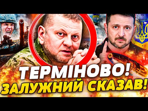 ❗ЕКСТРЕНЕ ЗВЕРНЕННЯ ЗАЛУЖНОГО! ШОКУЮЧИЙ ПРОГНОЗ ЗАКІНЧЕННЯ ВІЙНИ! НЕГАЙНО! УКРАЇНА Б'Є НА СПОЛОХ!