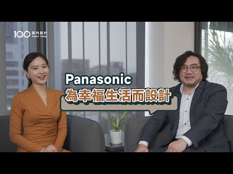 【特別企劃】高齡友善與寵物共享 ，發現Panasonic為幸福生活而設計！