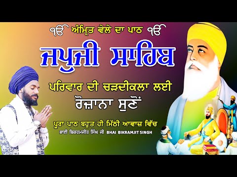 Japji Sahib | ਜਪੁਜੀ ਸਾਹਿਬ | Japji Sahib Path | ਜਪੁਜੀ ਸਾਹਿਬ ਪਾਠ | Japji | ਜਪੁਜੀ ਸਾਹਿਬ | Vol -66